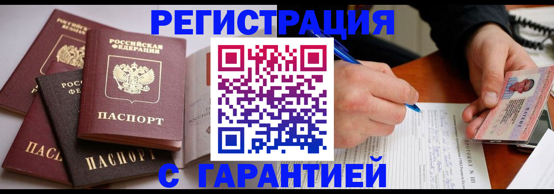 временная регистрация собственник в Завитинске