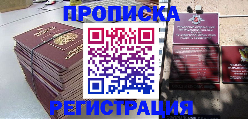 прописка иностранных граждан в Завитинске