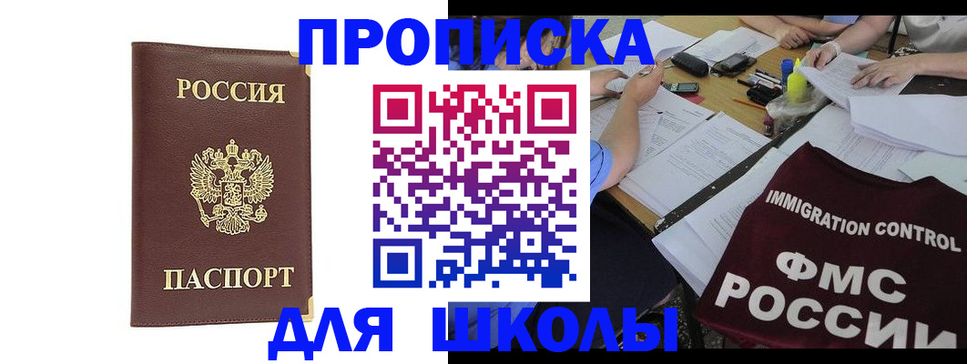 прописка ребенка в Завитинске